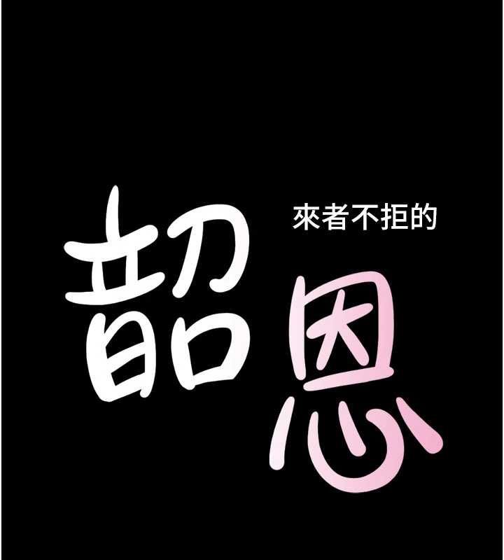 韶恩第102話-正式解開道德枷鎖