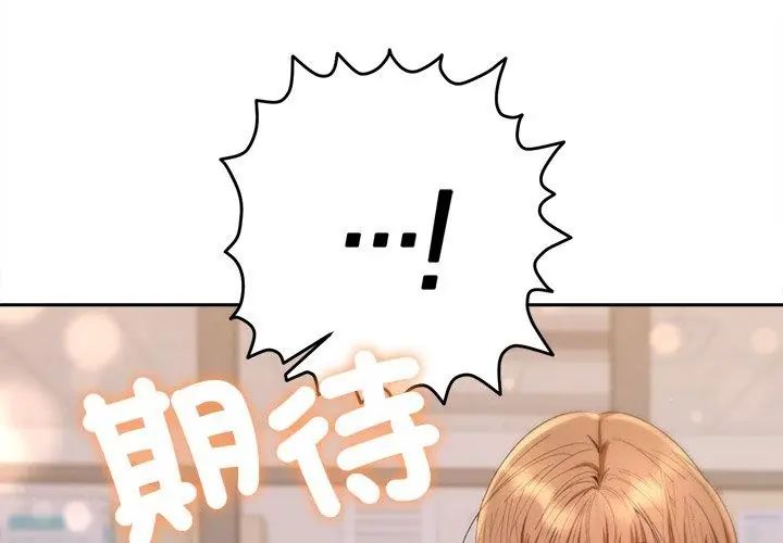 她們教會我的事第38話