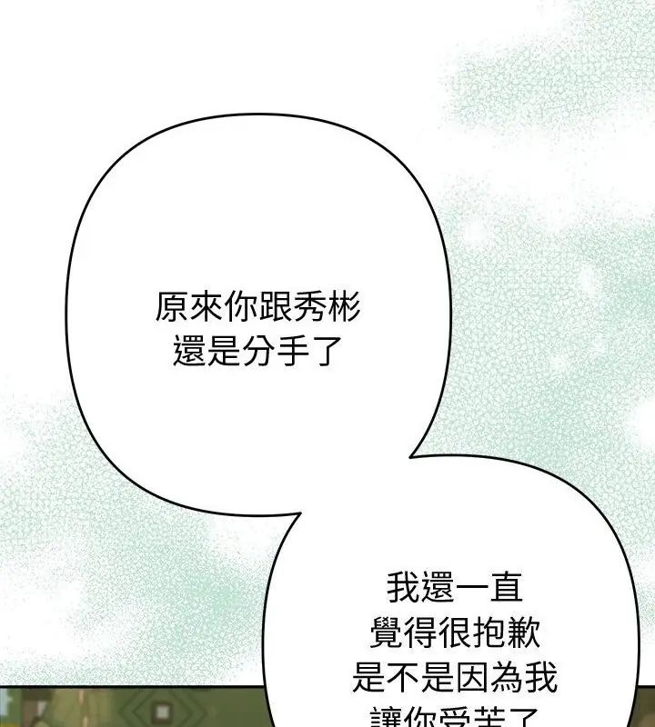 她們教會我的事第38話