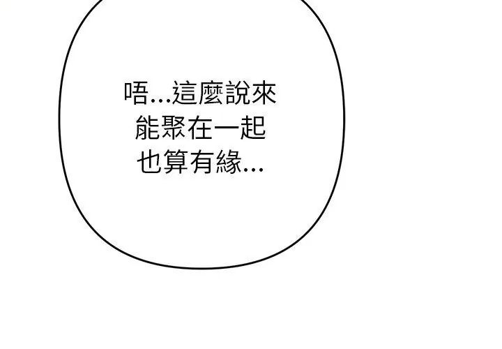 她们教会我的事第38話