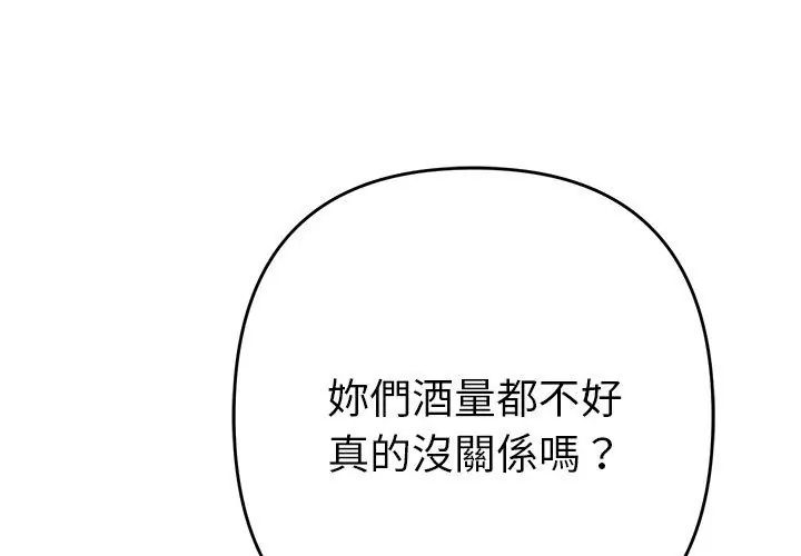 她們教會我的事第38話
