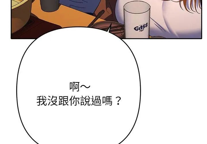 她们教会我的事第38話