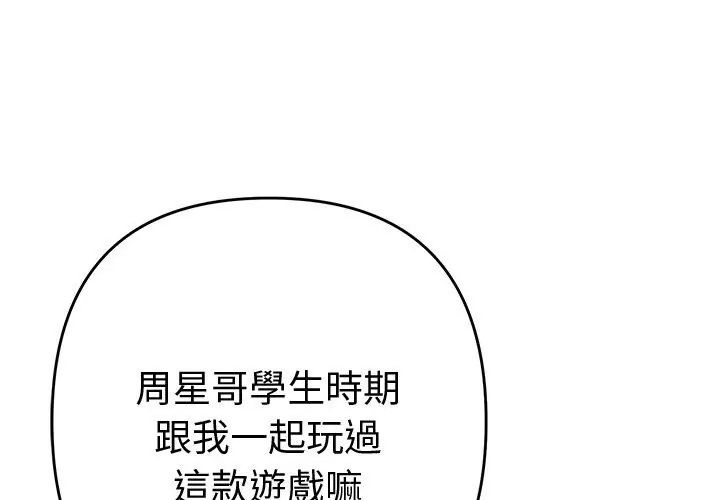她们教会我的事第38話