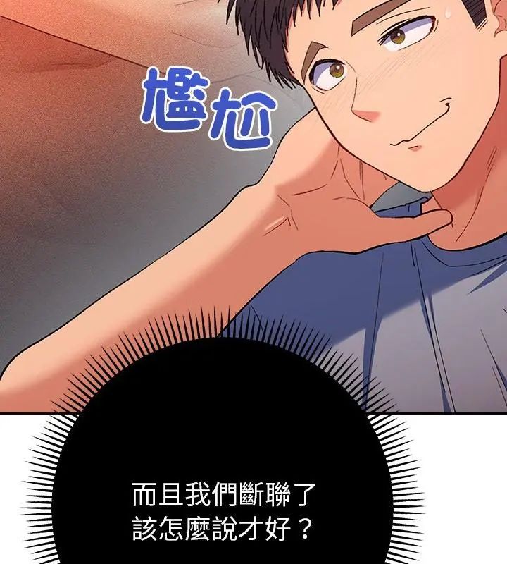 她们教会我的事第38話