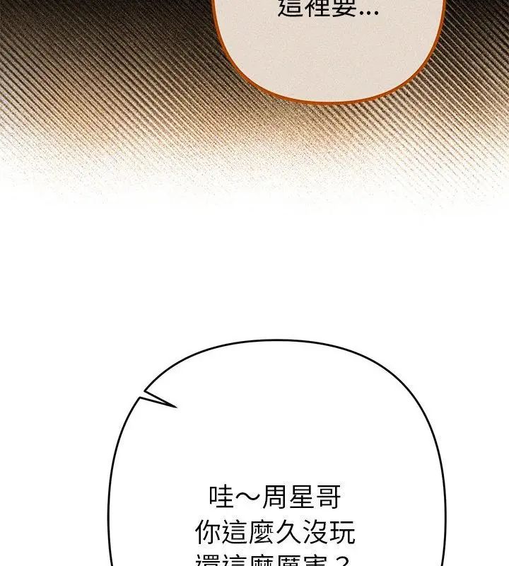 她们教会我的事第38話