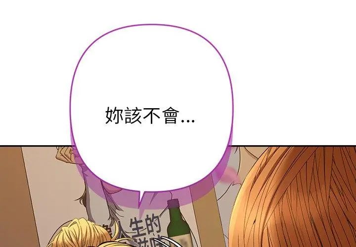 她们教会我的事第38話