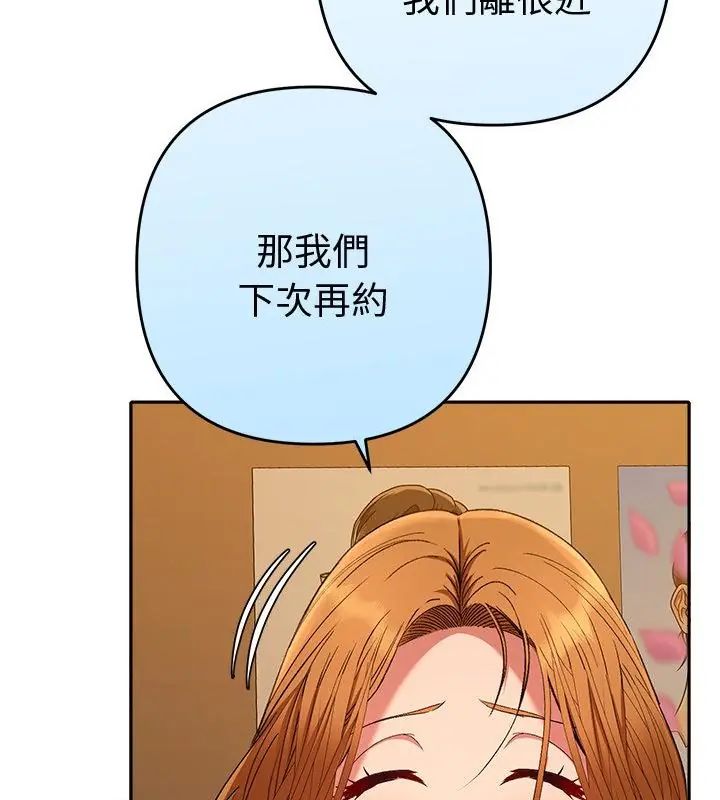 她們教會我的事第38話