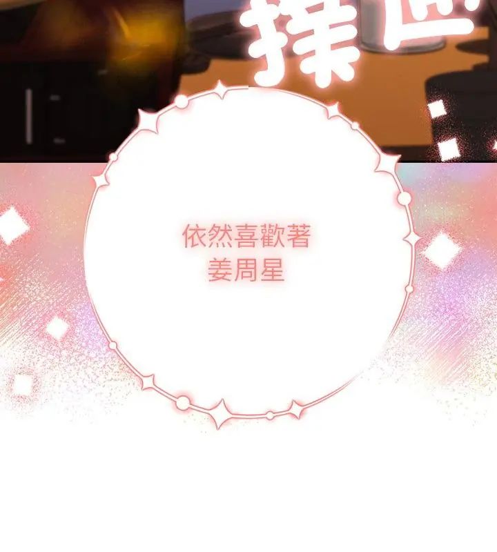 她們教會我的事第38話