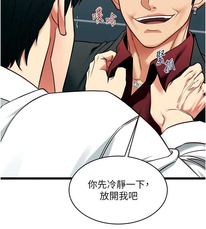 女友不能说的事第19話-為了拯救荷音&hellip;
