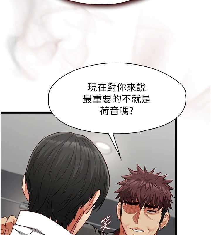 女友不能说的事第19話-為了拯救荷音&hellip;