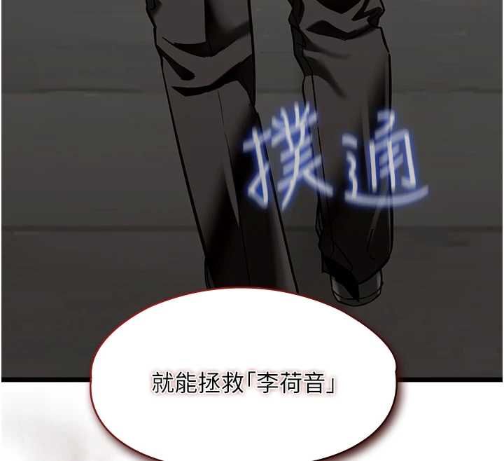 女友不能说的事第19話-為了拯救荷音&hellip;