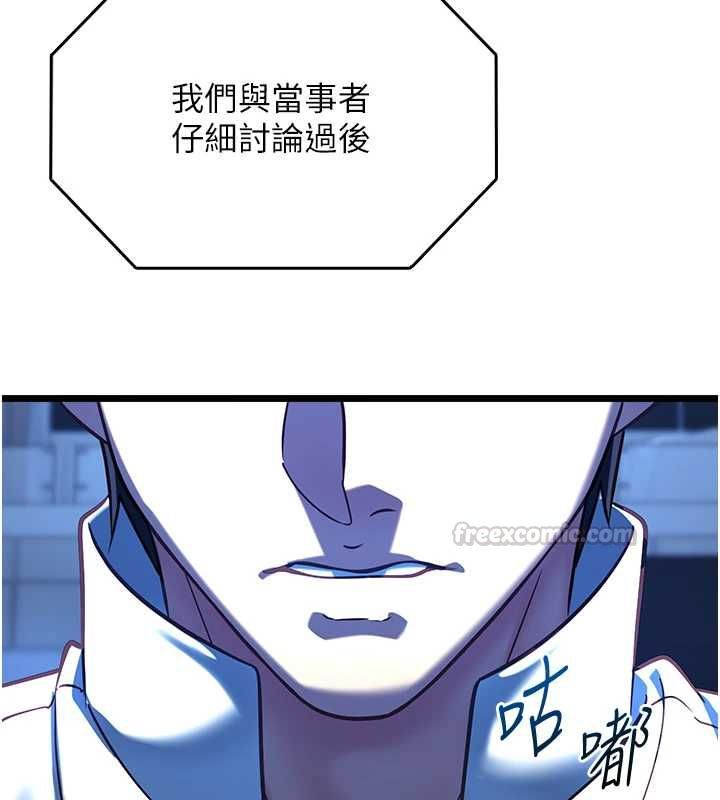 女友不能说的事第19話-為了拯救荷音&hellip;