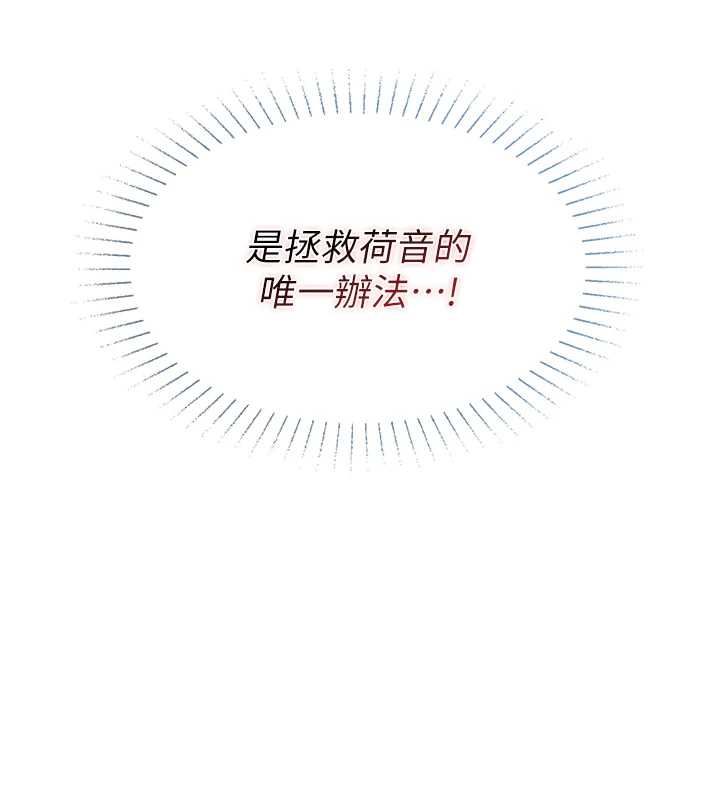 女友不能说的事第19話-為了拯救荷音&hellip;