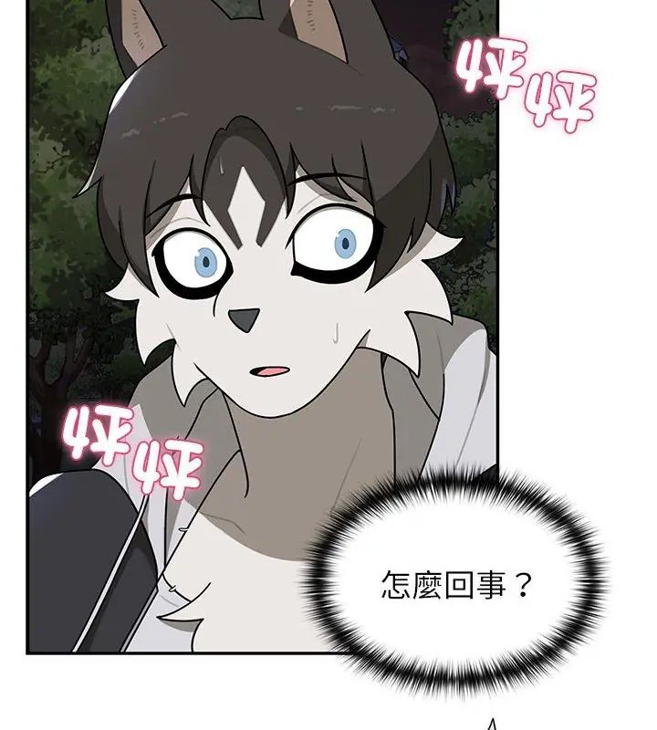 野獸的王國第29話