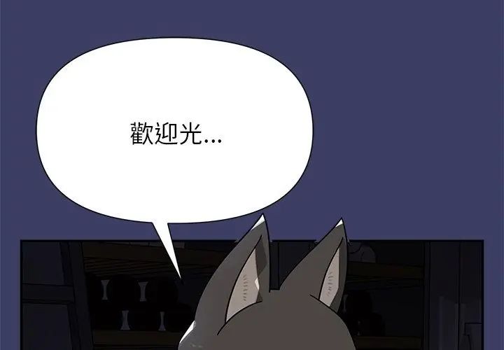 野兽的王国第29話