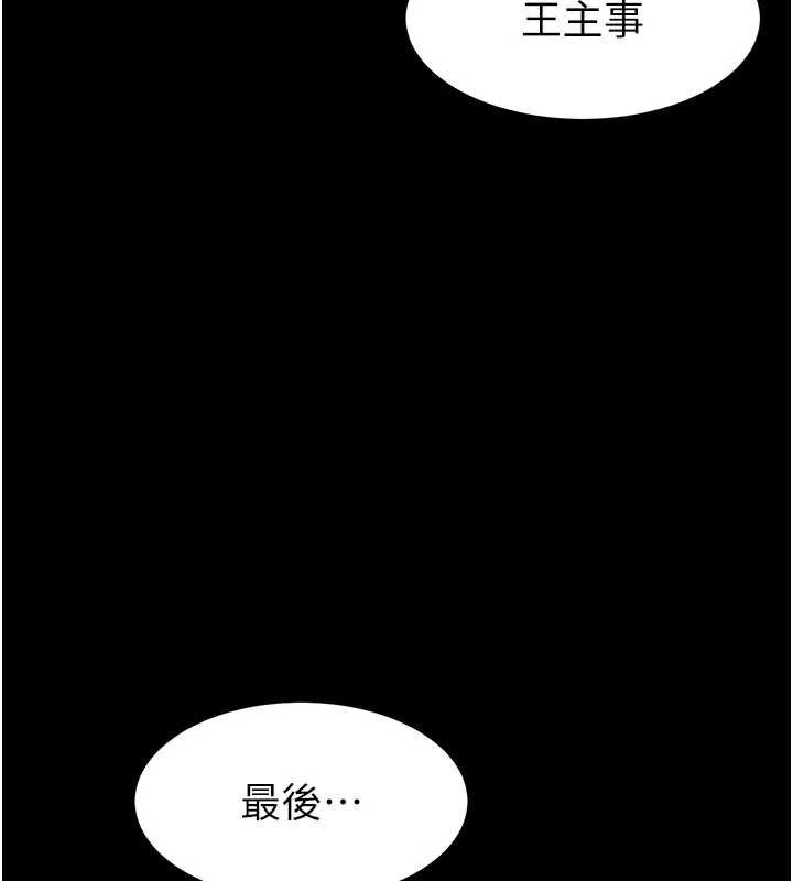 为民服务App第17話-乖乖認命吹喇叭
