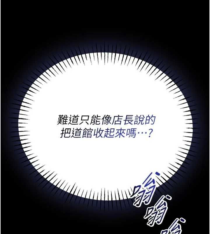 馆长是大野狼第25話-可以安慰我嗎?