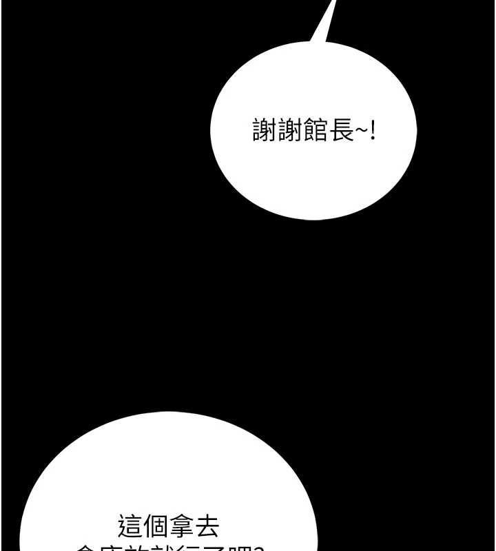 馆长是大野狼第25話-可以安慰我嗎?