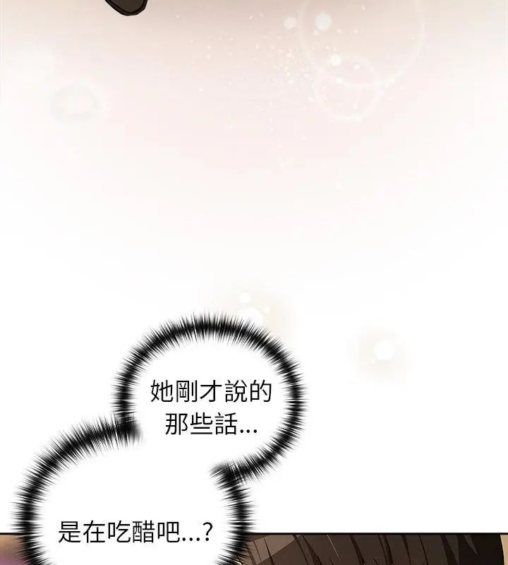 下班后的例行恋爱第112話