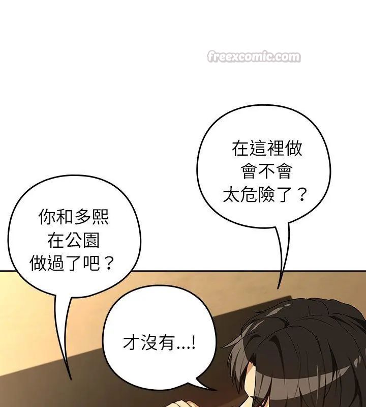 下班后的例行恋爱第112話