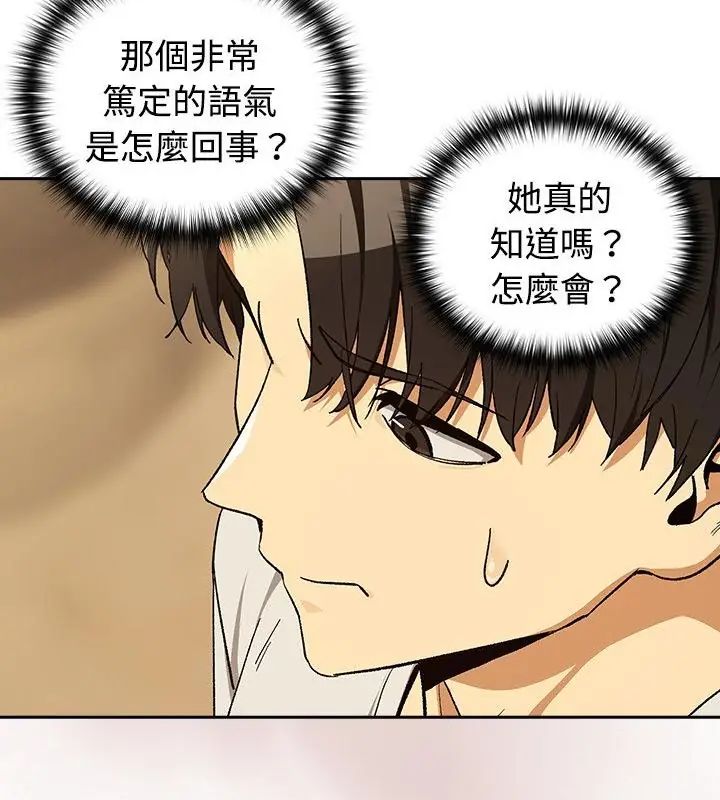 下班后的例行恋爱第112話
