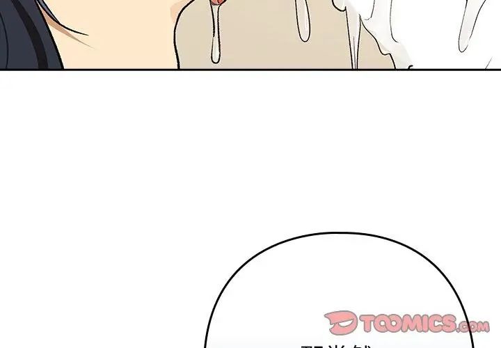 下班后的例行恋爱第112話