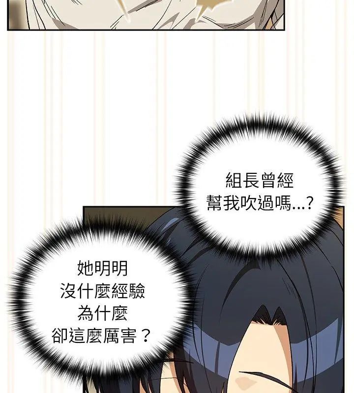 下班后的例行恋爱第112話