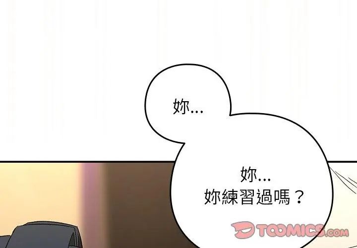 下班后的例行恋爱第112話