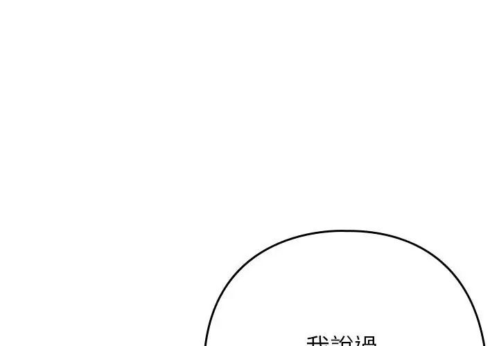 下班后的例行恋爱第112話