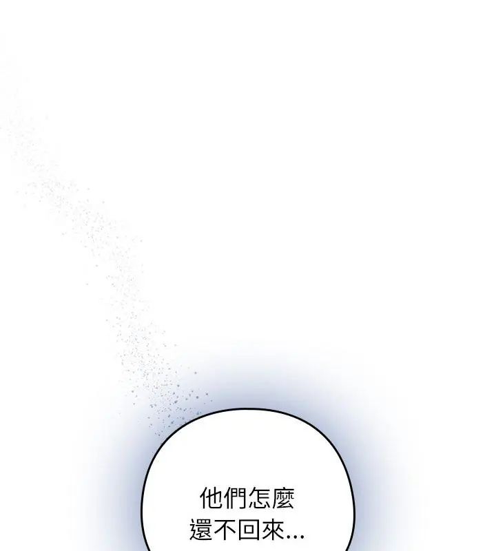下班后的例行恋爱第112話
