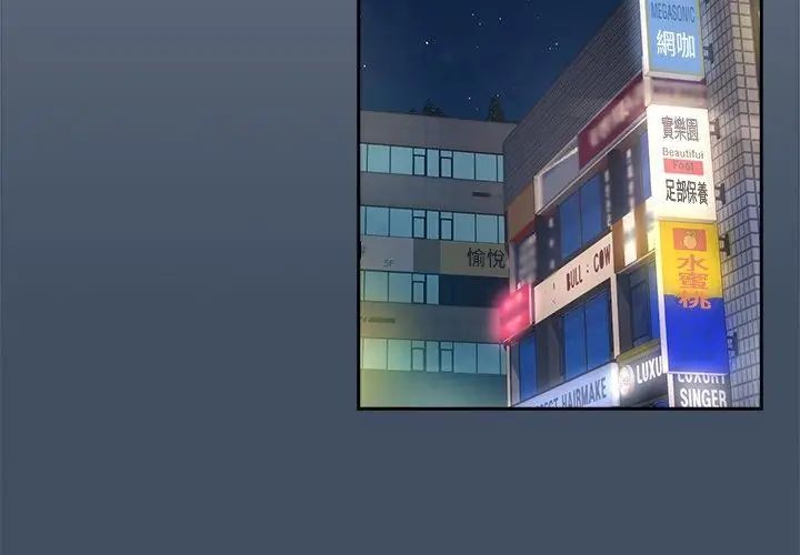 下班后的例行恋爱第112話