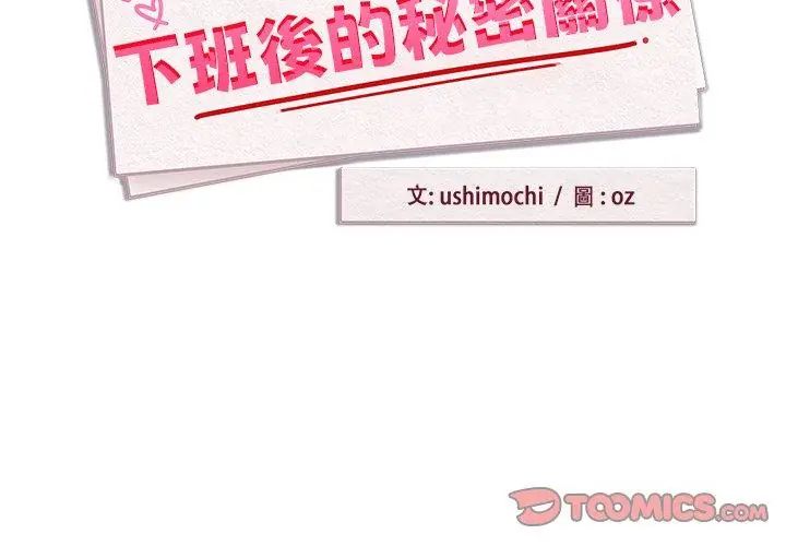 下班后的例行恋爱第112話