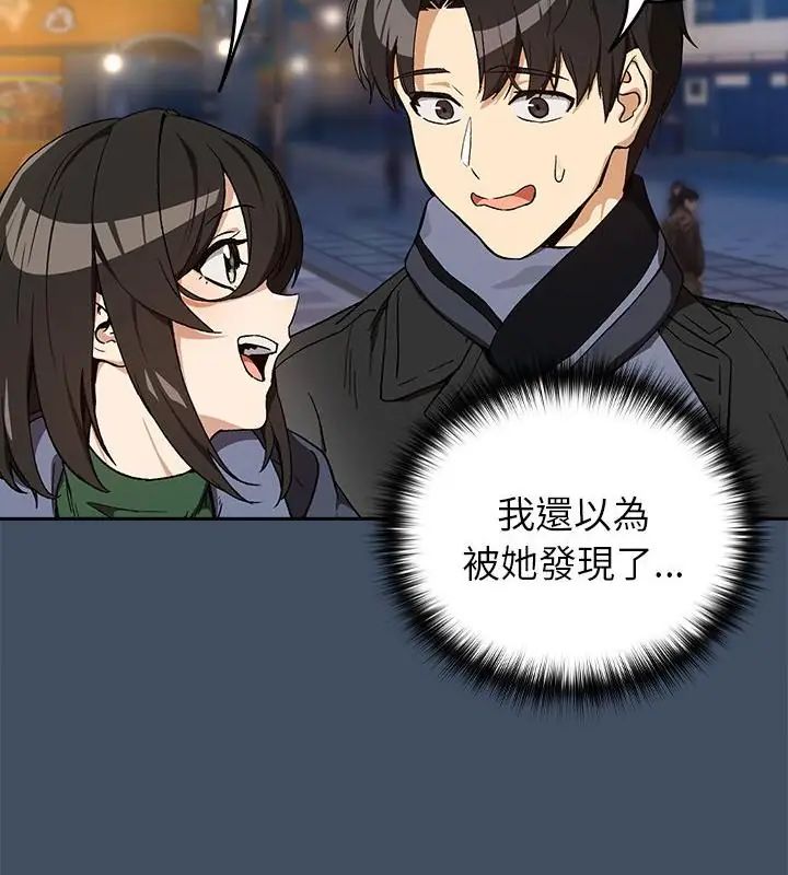 《下班后的例行恋爱》第112話