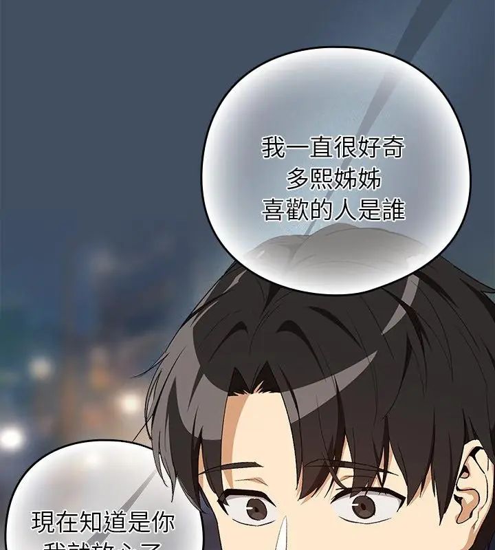 下班后的例行恋爱第112話