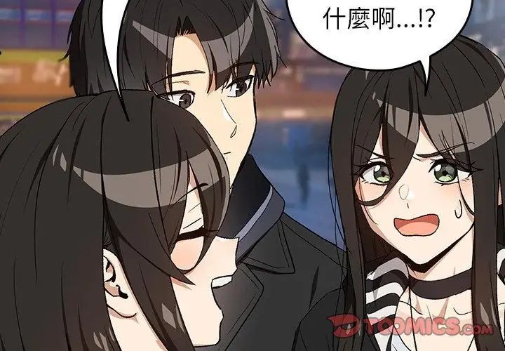 《下班后的例行恋爱》第112話