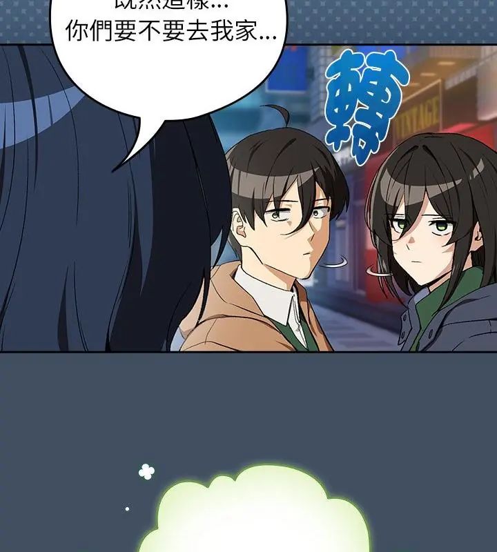 下班后的例行恋爱第112話