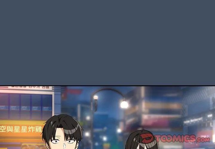 下班后的例行恋爱第112話