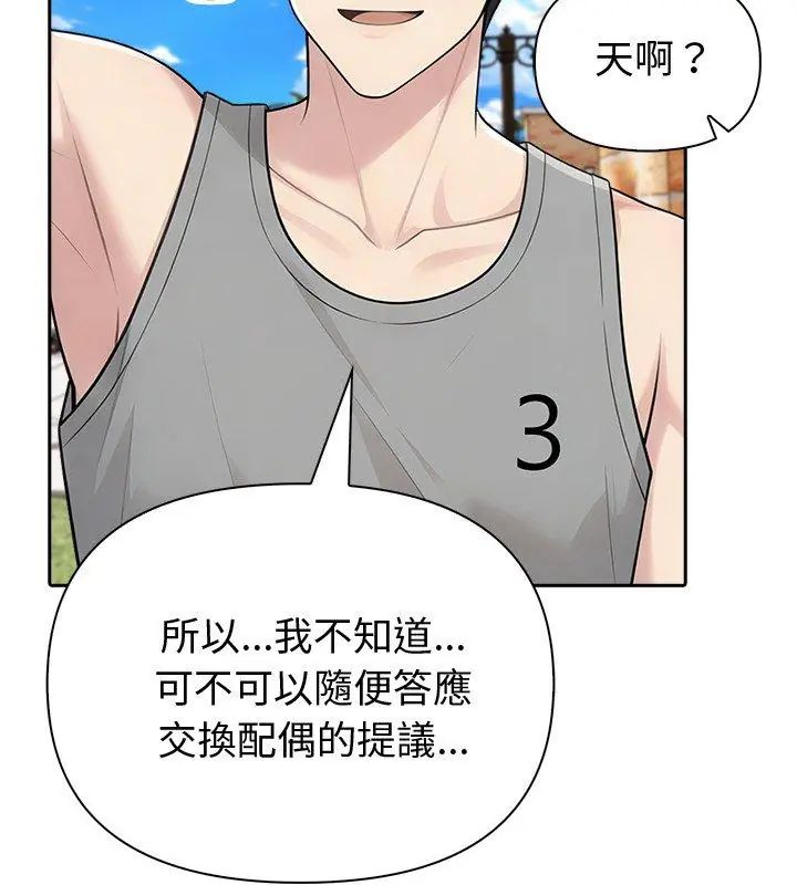 夫婦遊戲第83話