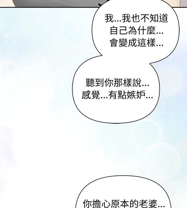 夫婦遊戲第83話