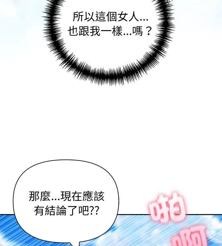 夫婦遊戲第83話