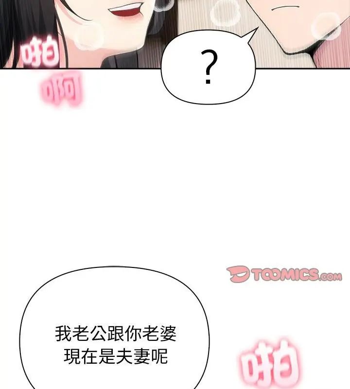 夫妇游戏第83話