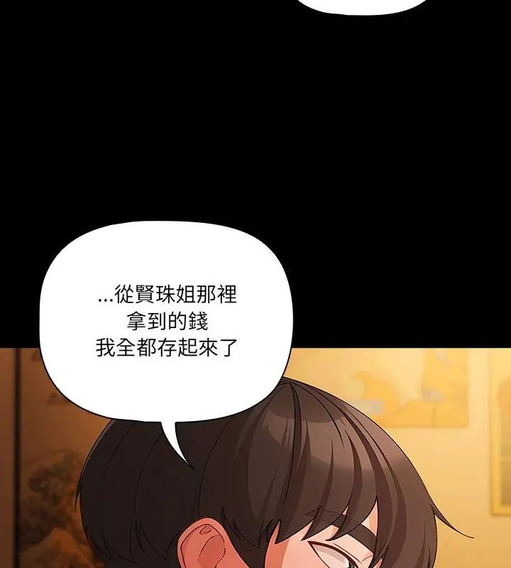 幸福来得太突然第79話