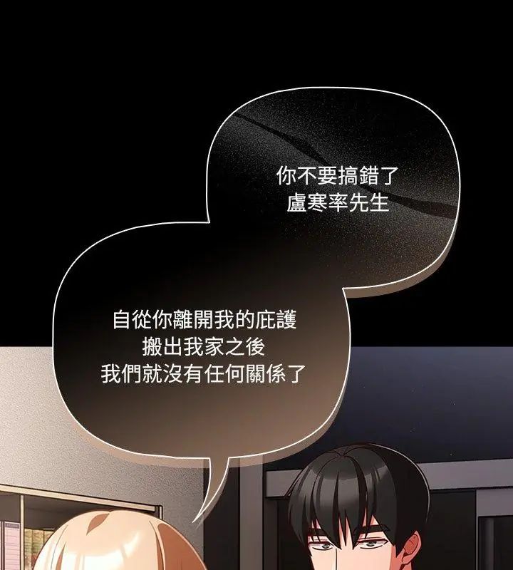 幸福来得太突然第79話