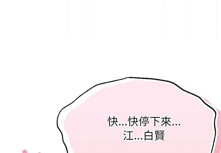 那個小太妹第15話