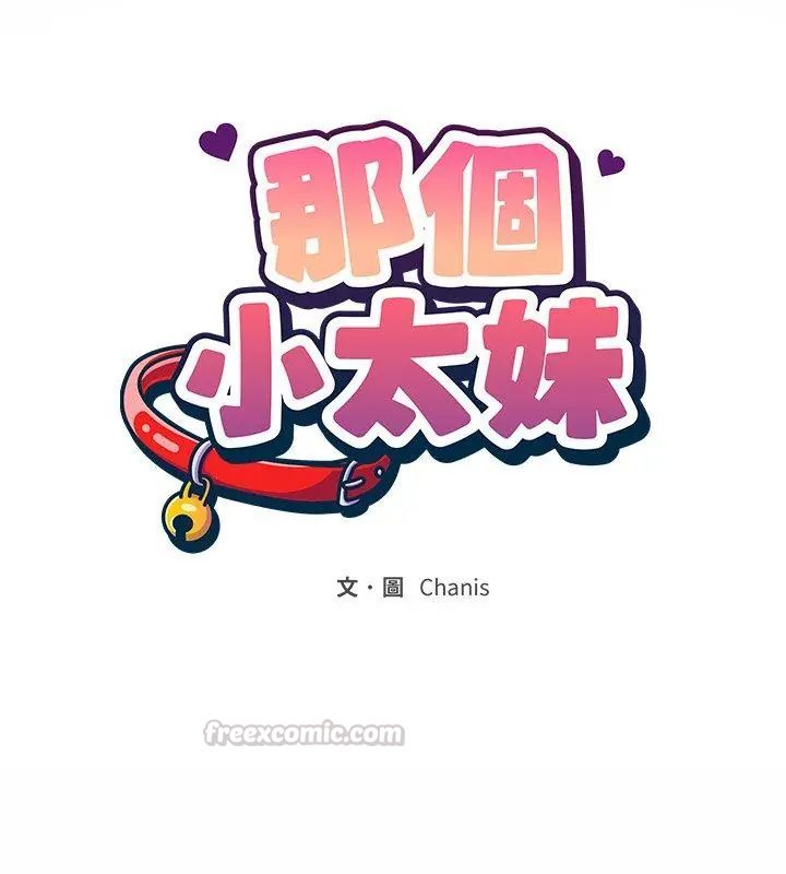 那个小太妹第15話