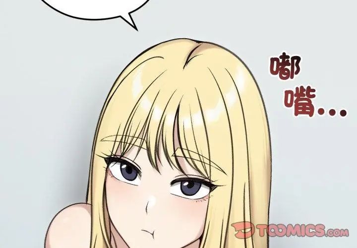 老婆捲款潜逃后第64話