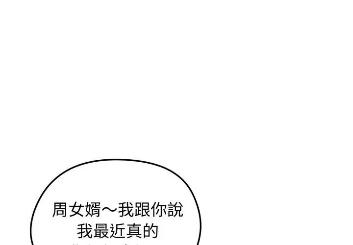 老婆捲款潜逃后第64話