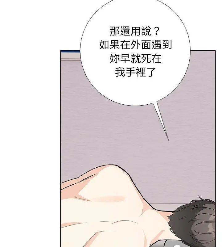 与爸爸的情妇共处一室第8話