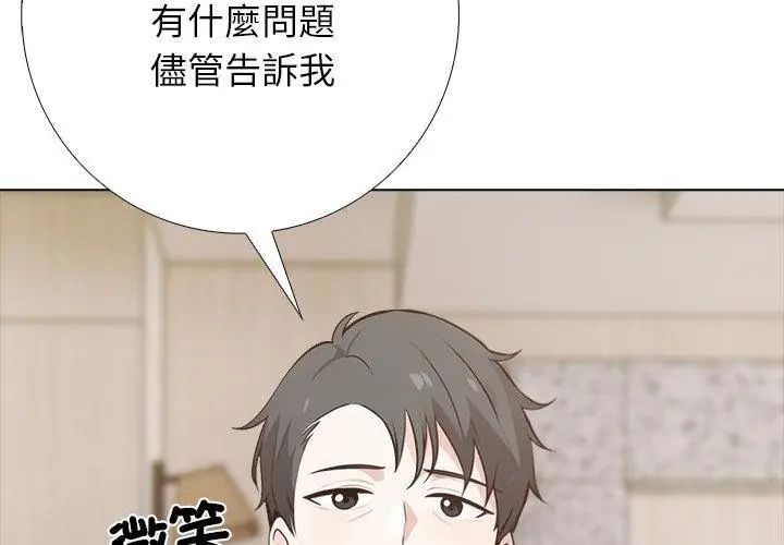 与爸爸的情妇共处一室第8話