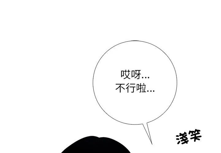 与爸爸的情妇共处一室第8話